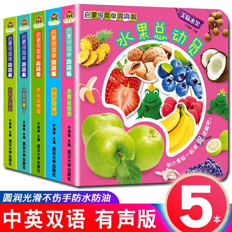 启蒙很简单洞洞书 婴幼儿启蒙早教认知立体翻翻书绘本书籍幼儿园书籍