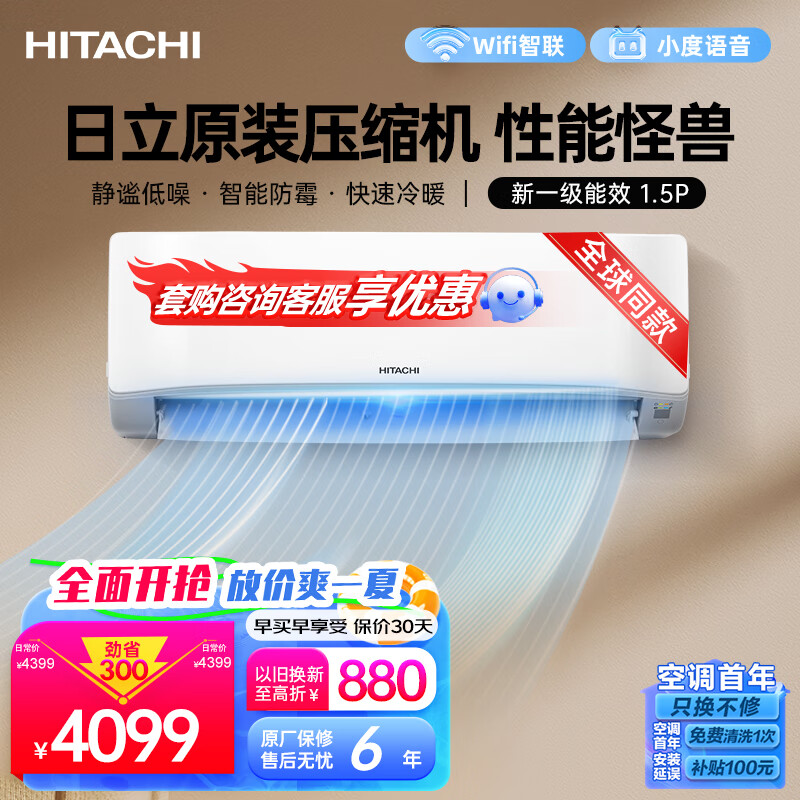 日立(HITACHI)白熊君新1级能效1.5匹变频空调挂机节能低噪智能wifi健康除菌卧室空调以旧换新RAK/C-HH12PHAPC