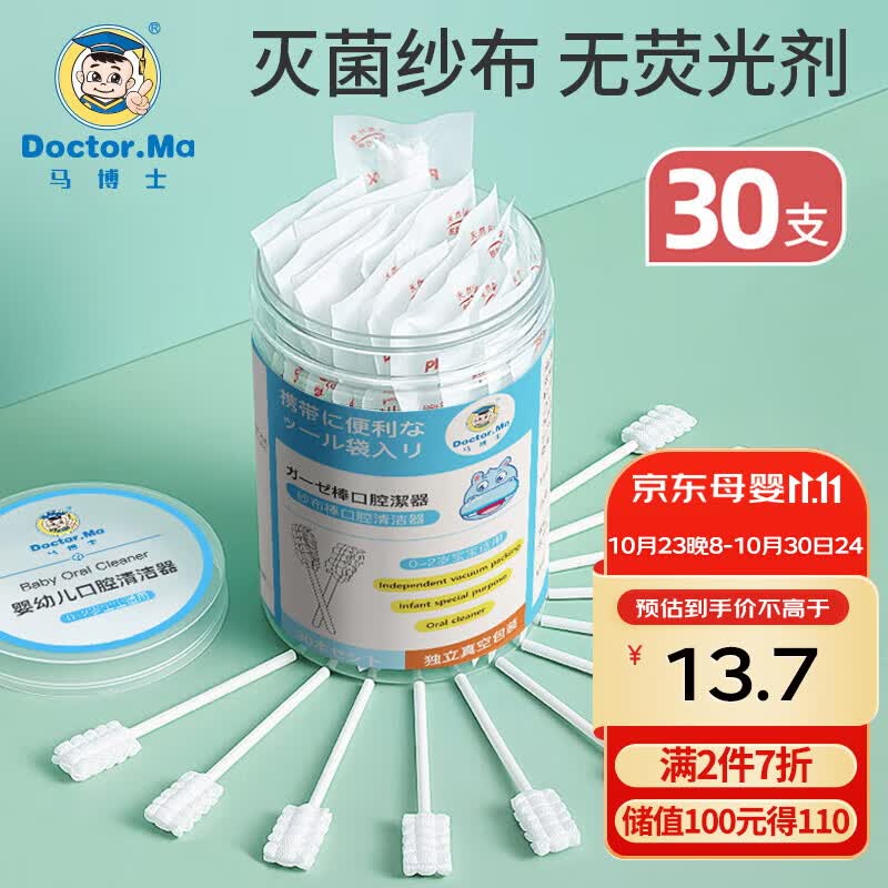 马博士 婴儿牙刷口腔清洁棒宝宝牙刷0-1岁新生儿舌苔清洁器纱布棉棒30支怎么看?