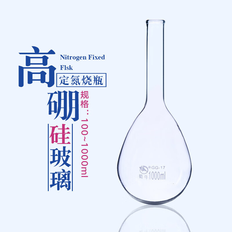 100/250/500/1000ml定氮烧瓶 凯氏烧瓶k氏烧瓶茄形烧瓶定氮瓶长颈