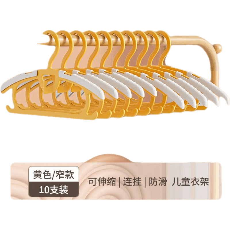 季芒（JIMANG）兒童衣架 伸縮嬰兒衣架多功能新生兒衣?lián)螌殞毩酪录苄『⒁录茏?活力黃-防滑款【伸縮+連掛】 50個(gè)裝-鉅惠裝