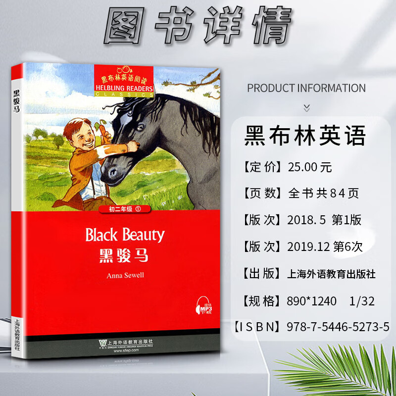黑布林英语阅读黑骏马black beauty初二2八8年级一1本书提供配套mp3