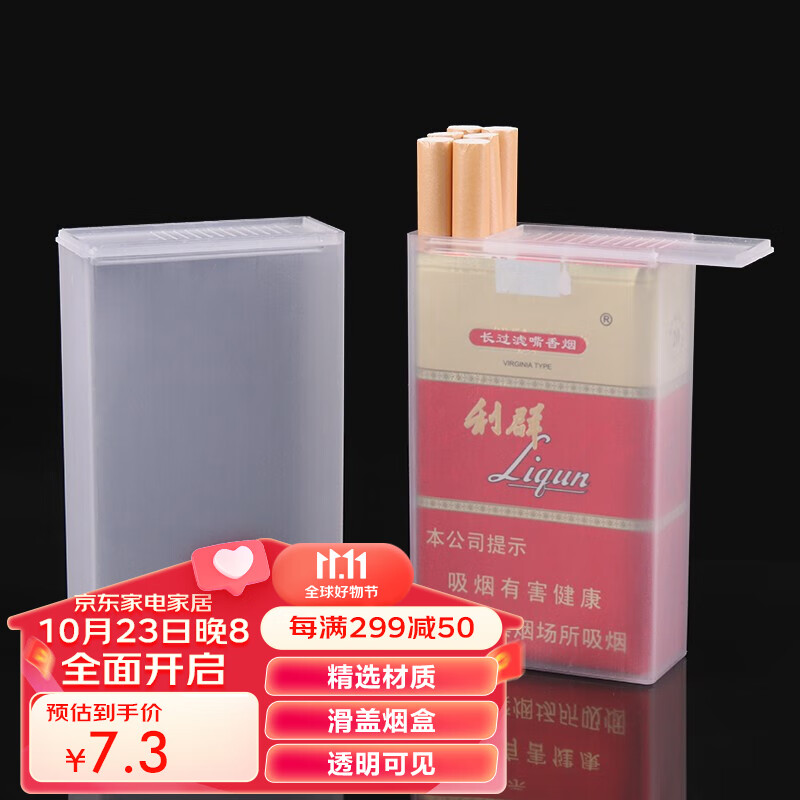 TaTanice 烟盒 软盒滑盖烟套透明防压防汗封闭薄款便携烟盒软包（两个装）高性价比高么？
