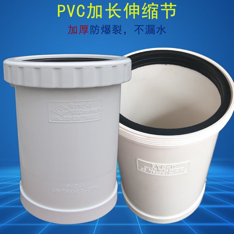 山头林村pvc加长伸缩节加长型排水管160 110 75 50下水管活接延长抢修