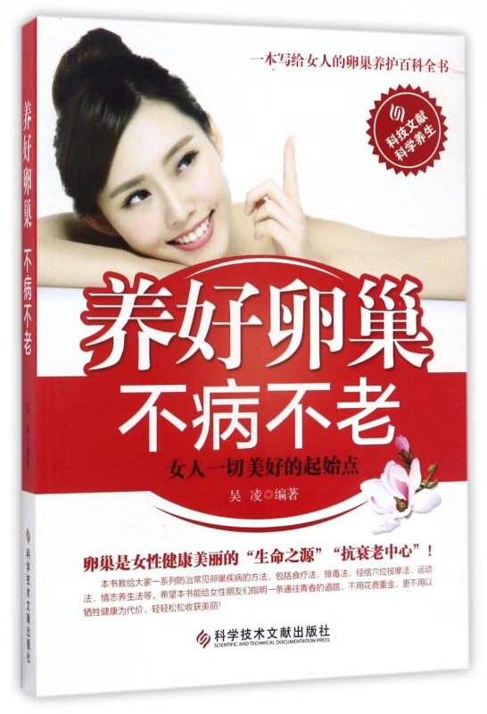 养好卵巢不病不老