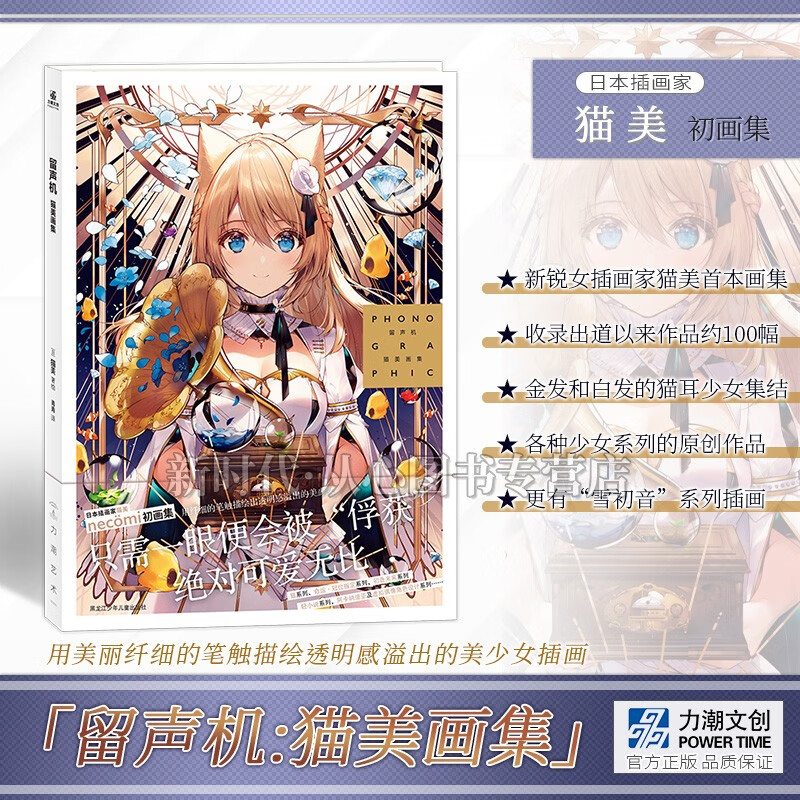 简中国行「留声机:猫美画集」日本插画动画