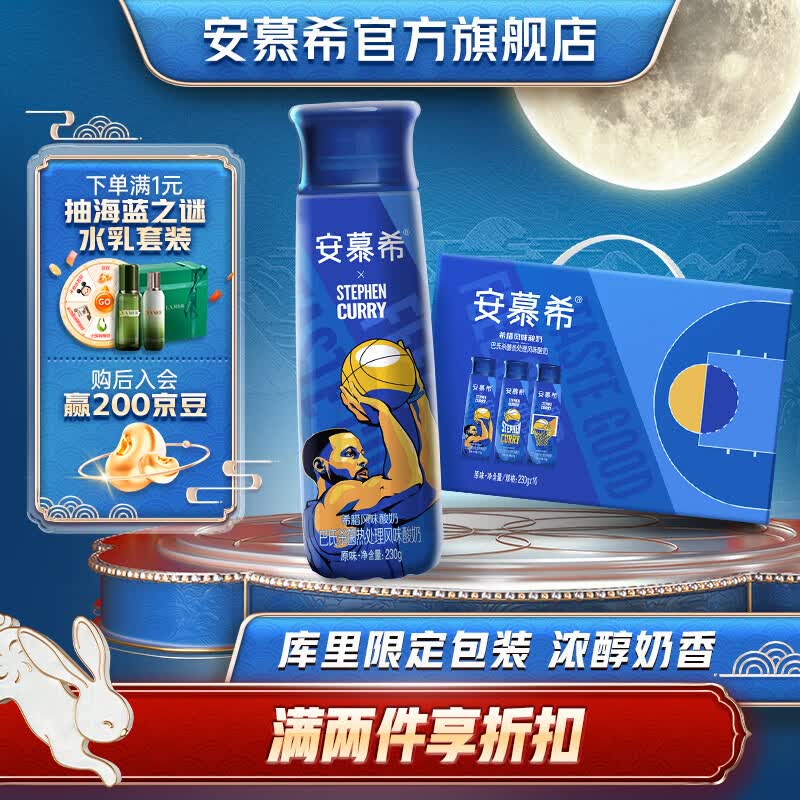 安慕希库里高端原味畅饮酸奶230g*10瓶装多35%蛋白质礼盒装早餐送礼必备 库里联名高端原味230gx10瓶x1箱使用感如何?