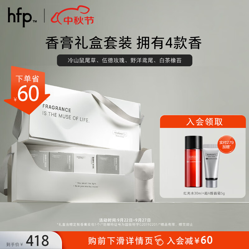 HomeFacialPro固体香水礼盒4支装  hfp香膏淡香持久留香送女友生日礼物使用感如何?