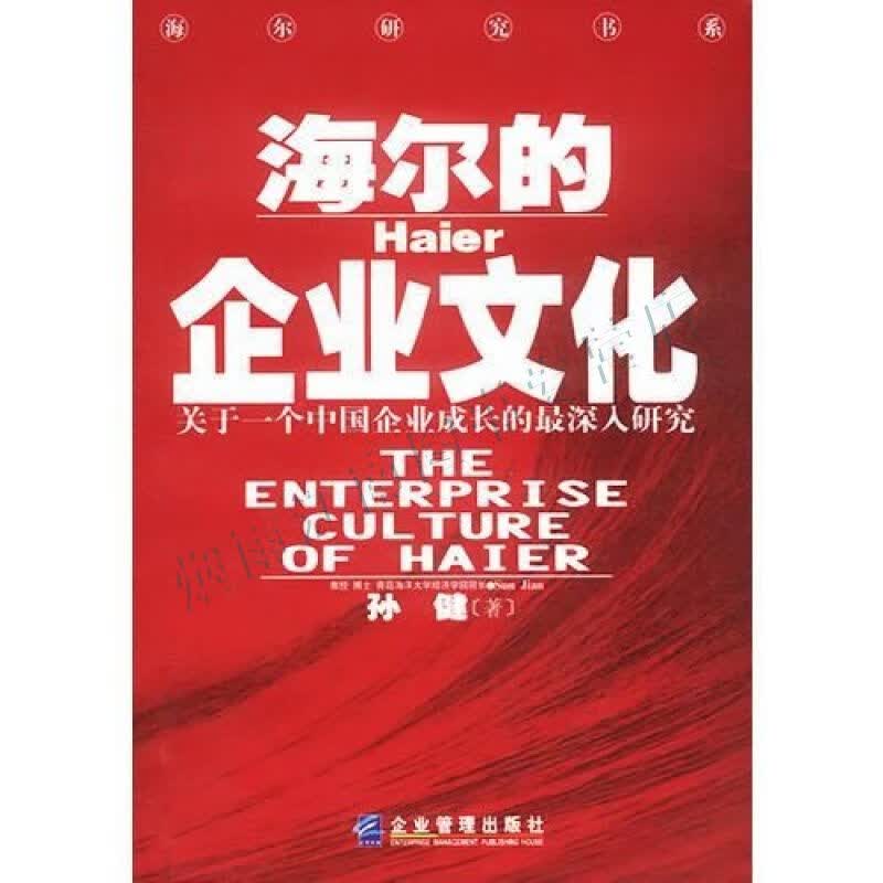 海尔的企业文化【上新】