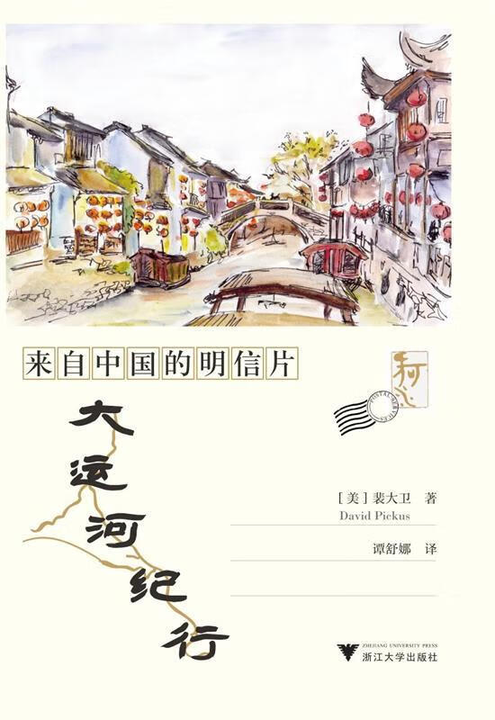 【 送货上门】来自中国的明信片:大运河纪