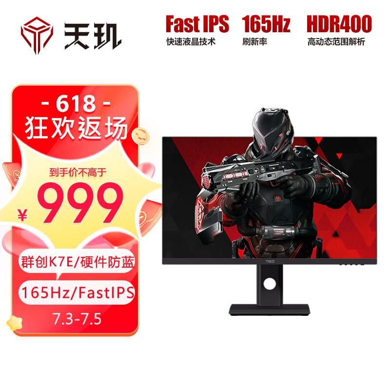 天玑TGD 27英寸Fast IPS 2K 165Hz高刷 1msGTG HDR400 旋转升降 满血版游戏电竞显示器 F27G2SQK怎么看?