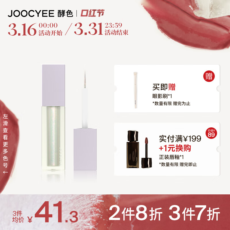 Joocyee酵色春夏限定春悸系列液体眼影D03月船曲2.2g 生日礼物女生