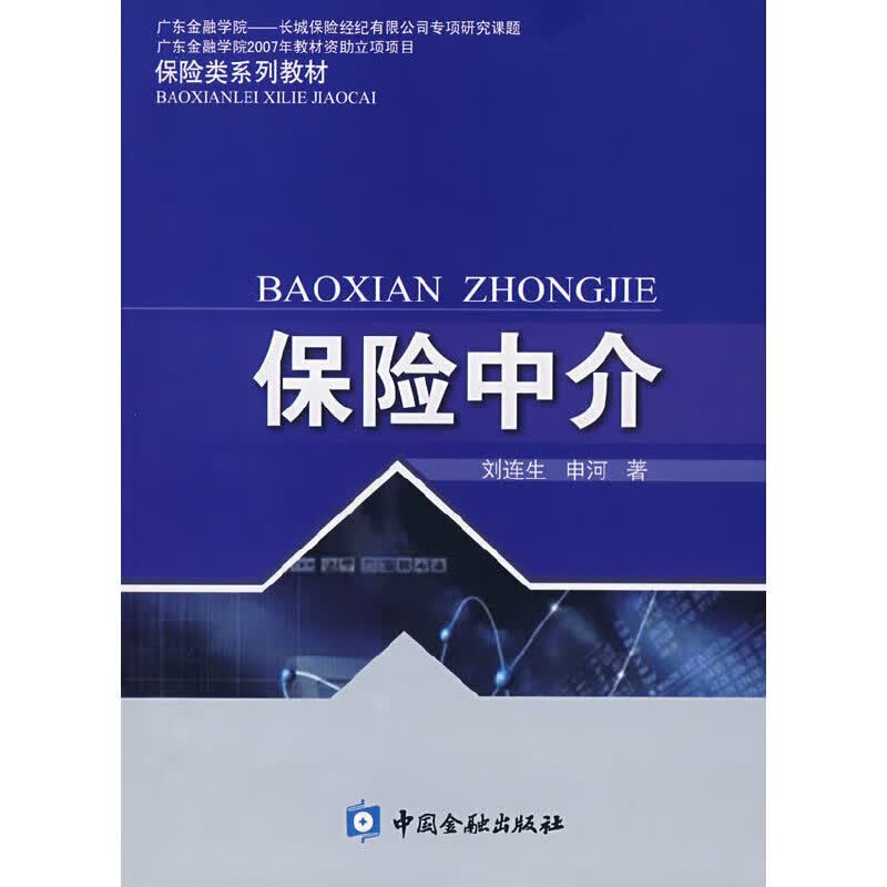 正版 保险中介