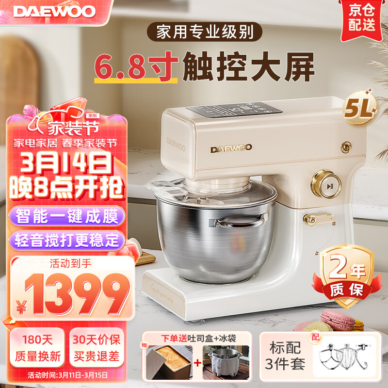 大宇（DAEWOO）厨师机家用和面机揉面机打蛋器5L大容量智能全自动多功能轻音绞肉机压面机搅面料理机可商用CSJ05 【标配】奶白 5L