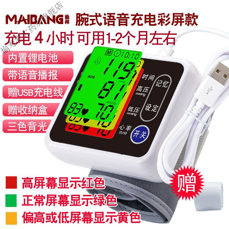 脉邦 精准手腕式语音电子血压计量血压仪器家老人高血压测量仪血压表 腕式语音充电+彩屏+收纳盒