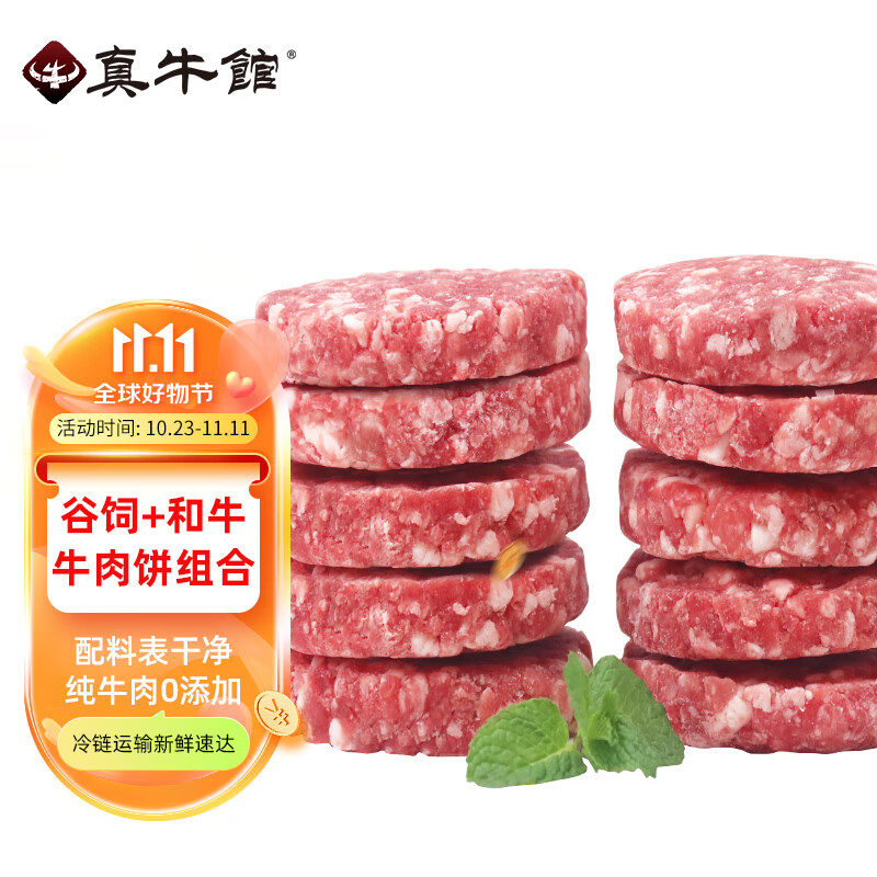 真牛馆牛肉生鲜  和牛牛肉 汉堡饼 儿童早餐食材 谷饲和牛牛肉饼套装1kg怎么样,好用不?