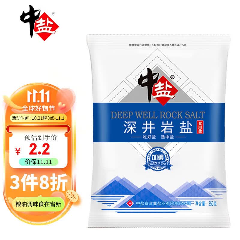 中盐 盐 深井岩盐加碘盐食盐350g  井矿食用盐 吃好盐选中盐怎么看?