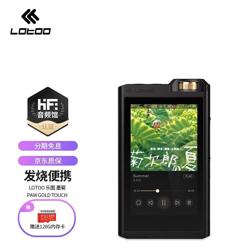 lotoo 乐图 墨菊paw gold touch 发烧便携dsd无损音乐hifi播放器 随身