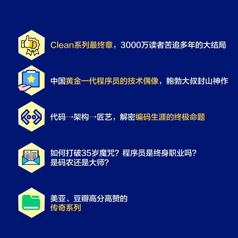 匠艺整洁之道：程序员的职业修养