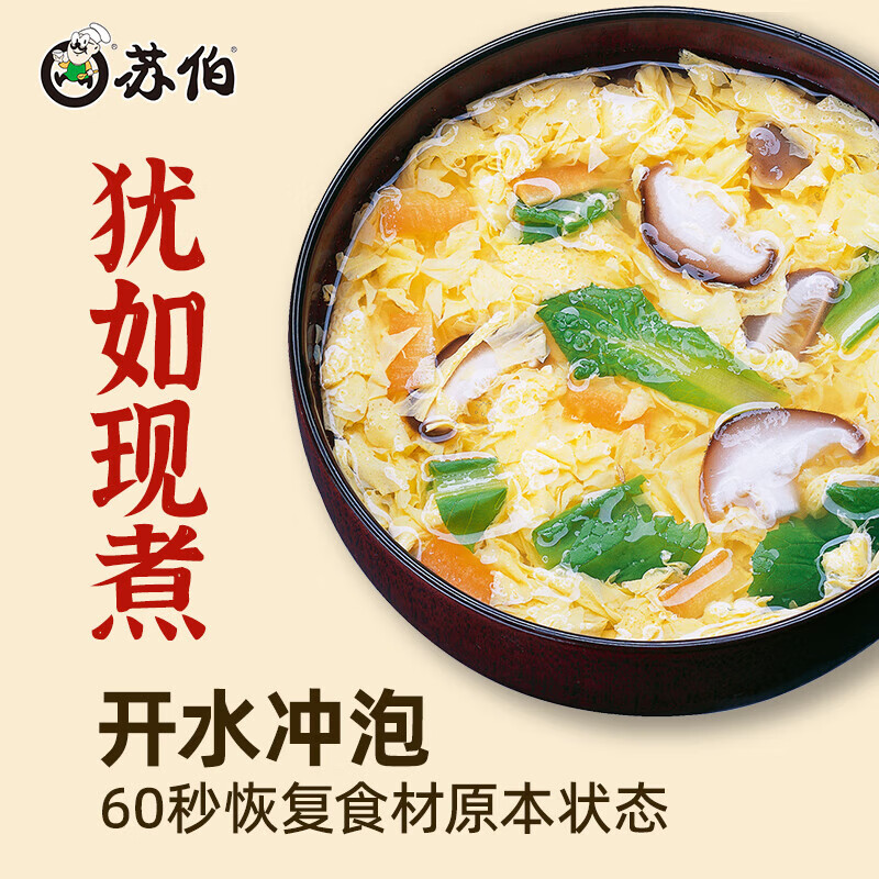 苏伯 小白菜蛋花汤宇航冻干即食 方便速食饱腹夜宵食品 [6g]小白菜蛋
