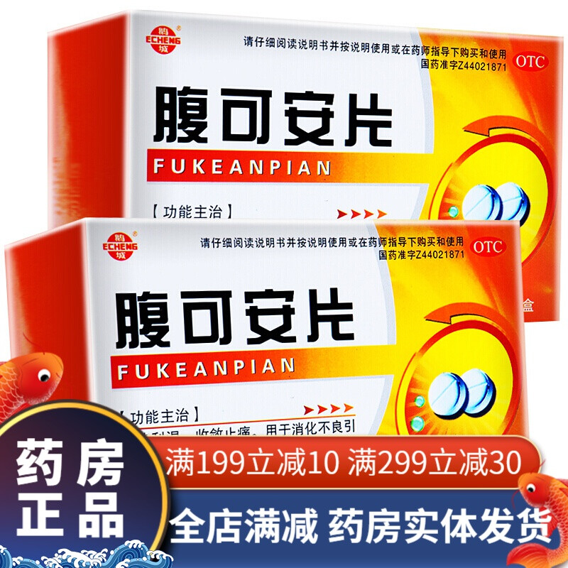 腹可安片儿童健胃消食清热祛湿止疼恶心呕吐肚子疼胀气拉肚子的药腹泻