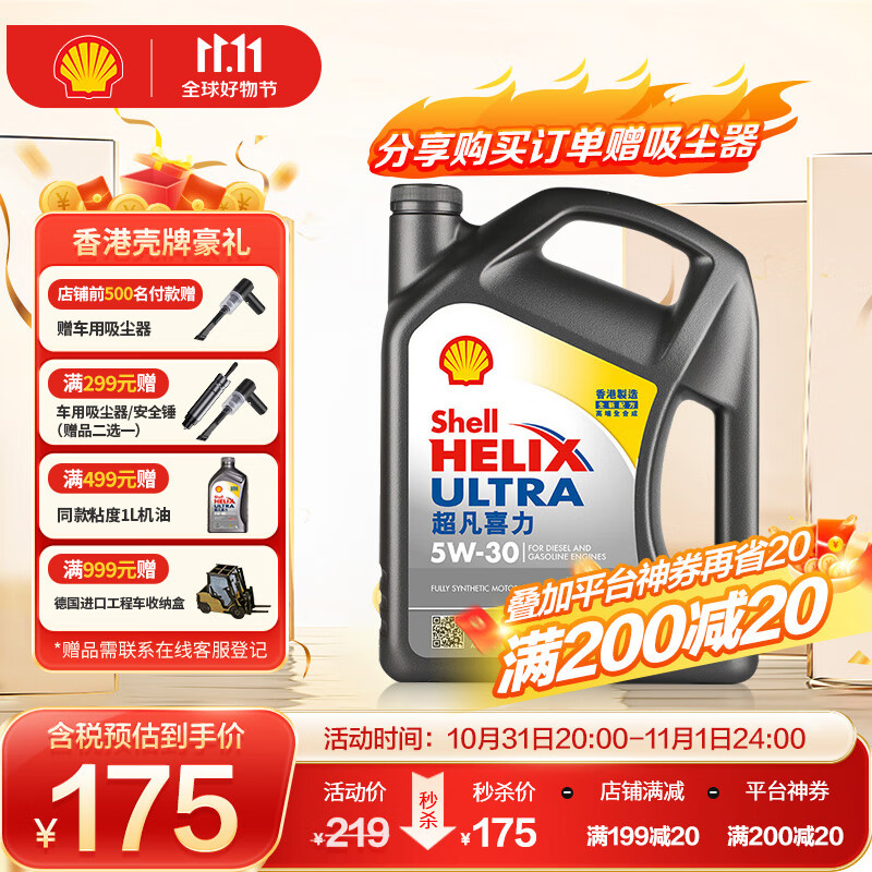 壳牌（Shell）API SP 超凡喜力 全合成机油 灰壳Ultra5W-30 4L汽车保养香港进口怎么样,好用不?