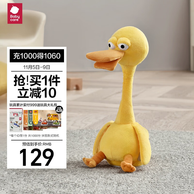 babycare复读鸭毛绒玩具会说话的鸭子哄娃神器网红公仔卡布利鸭怎么看?