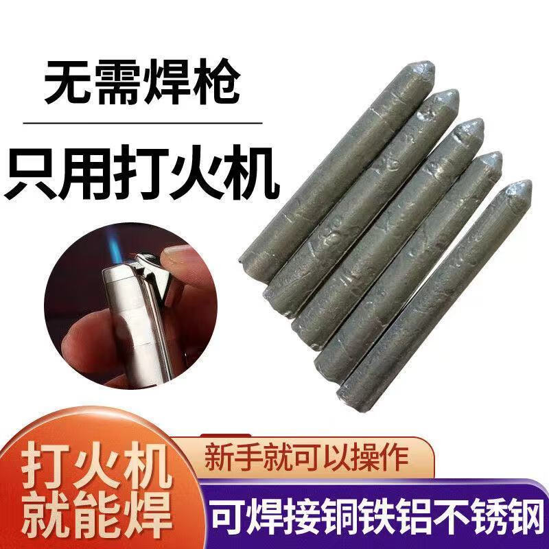 适之打火机可用焊条万用焊棒焊接铜铁铝不锈钢水箱塑料管焊接神器 焊