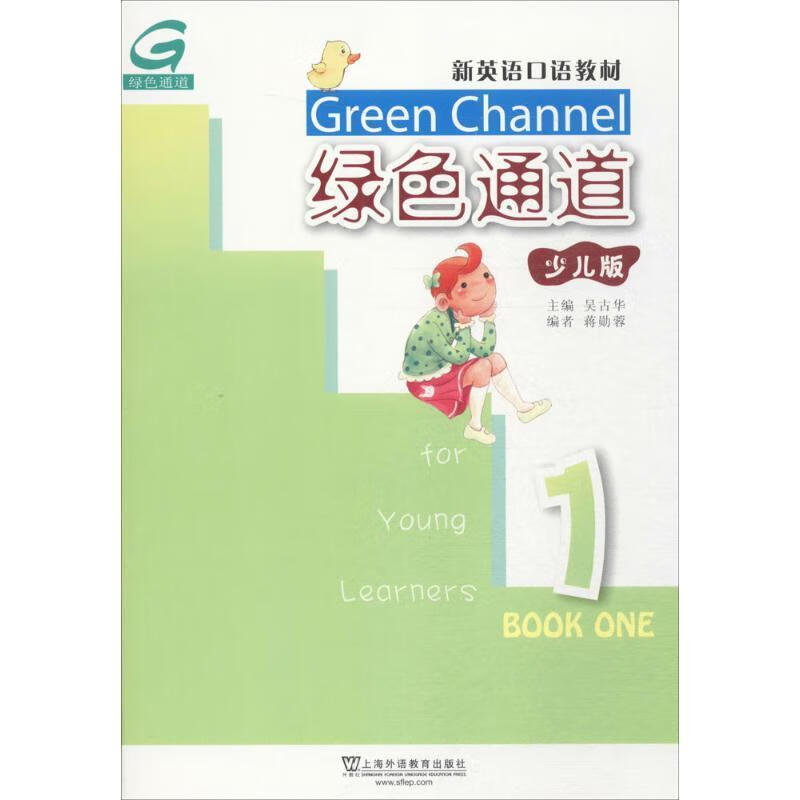 绿色通道1【正版图书,放心购买】