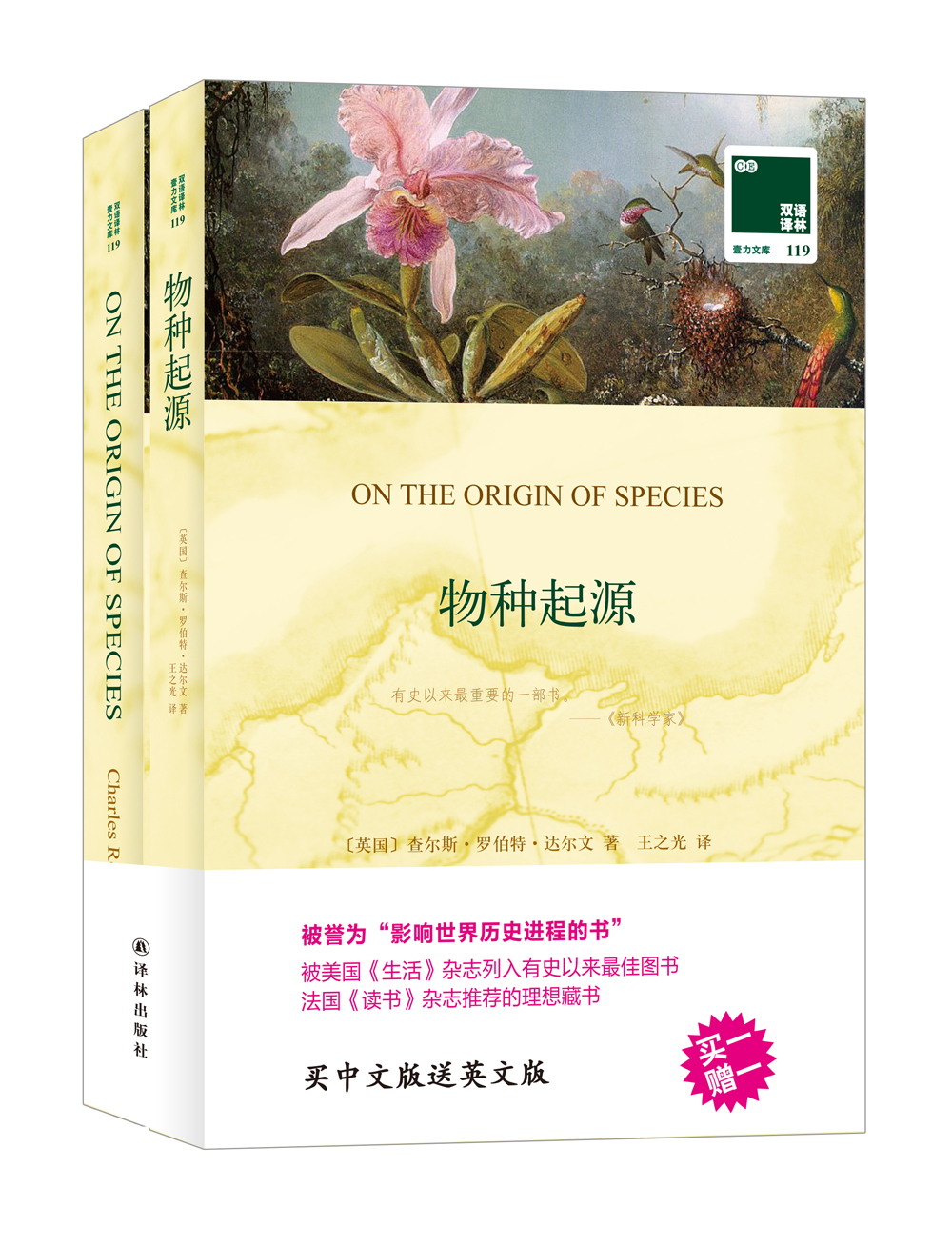 双语译林119：物种起源（买中文版送英文版）