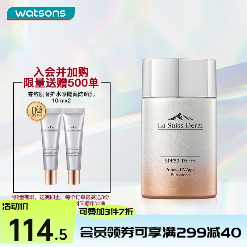 屈臣氏（Watsons） 睿致肌奢护水感隔离防晒乳SPF50高倍防晒通勤户外50ml包装随机发 50毫升使用感如何?