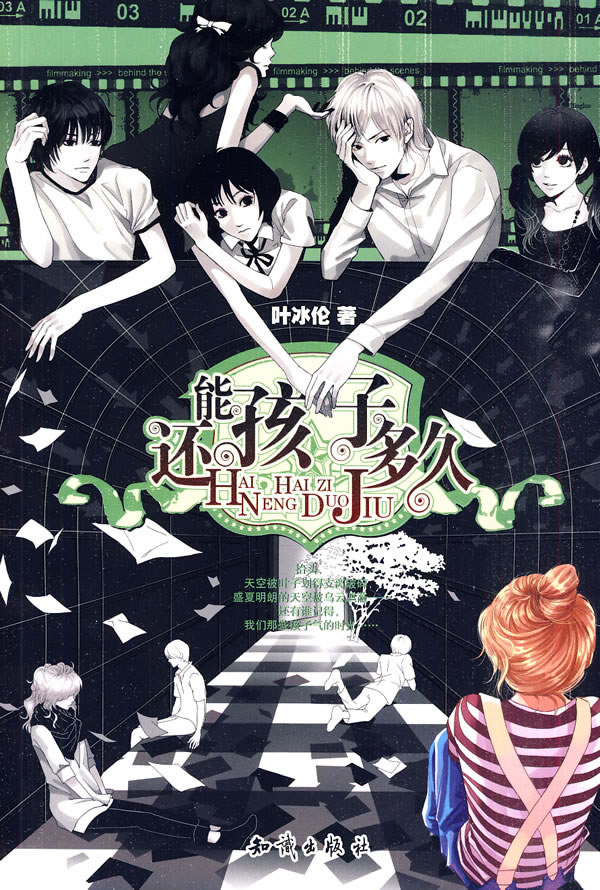 魅丽优品--还能孩子多久 叶冰伦 著【正版】