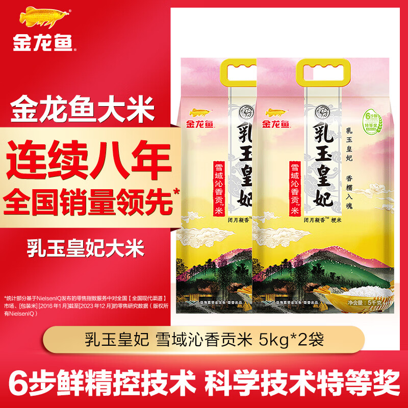金龙鱼大米 乳玉皇妃贡米 5kg*2袋