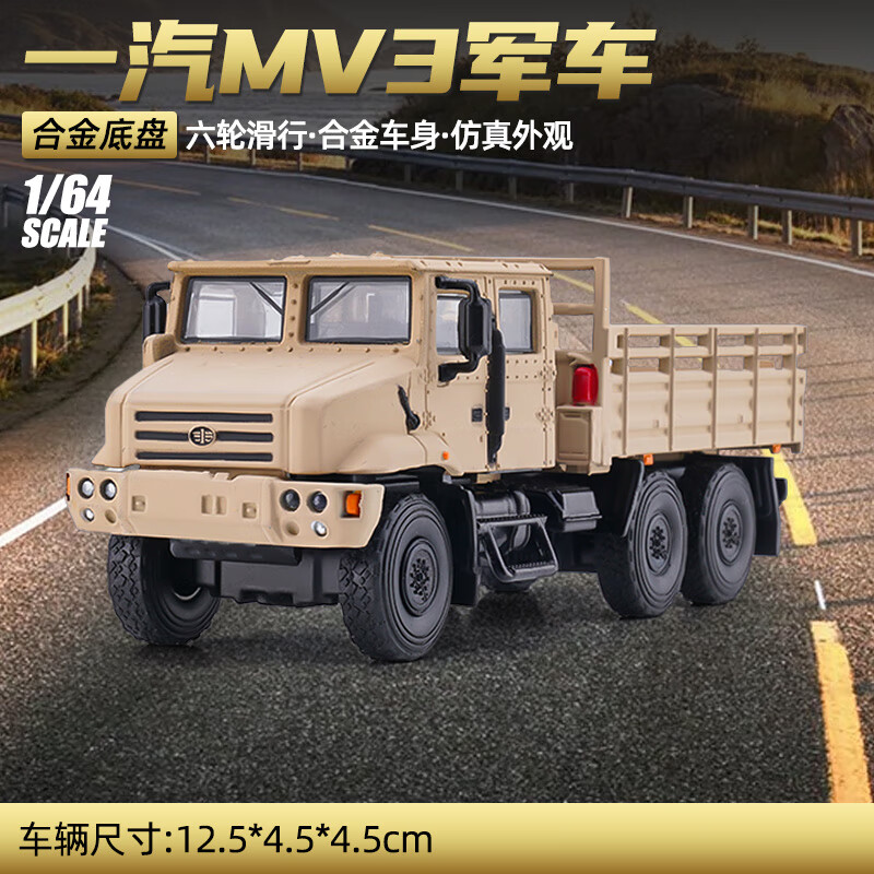 解放卡车ca10合金汽车模型迷你军事车模收藏摆件玩具小车 一汽军车mv3