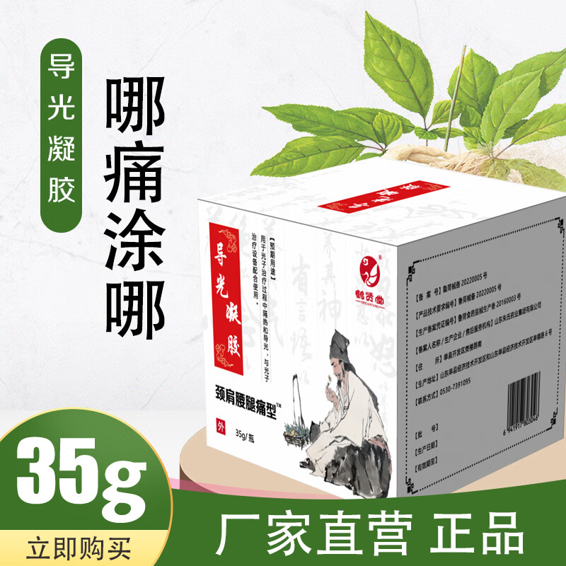 鹤贤堂 筋骨冷敷凝胶颈肩腰腿痛理疗颈椎肩周关节腰椎间盘腱鞘炎滑膜炎软组织损伤风湿山东朱氏药业集团膏 1瓶凝胶35g(膏体)