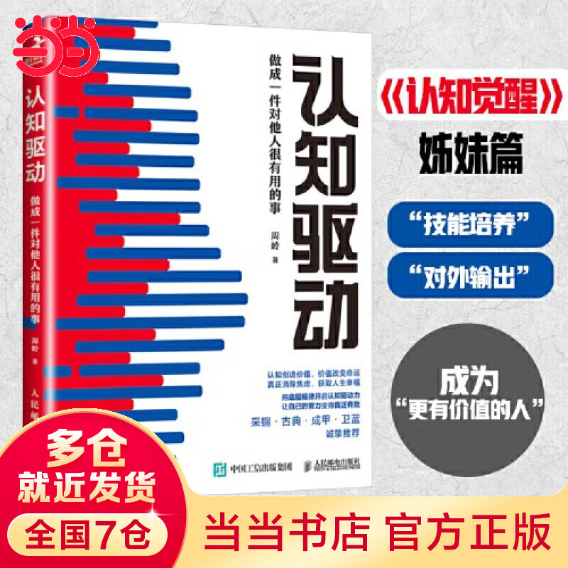 认知驱动：做成一件对他人很有用的事