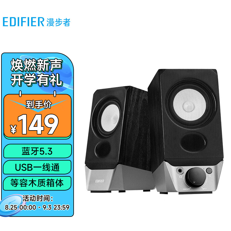 漫步者EDIFIERR19BT 桌面2.0电脑音响 蓝牙音箱 蓝牙5.3 台式机笔记本音箱音响 黑色