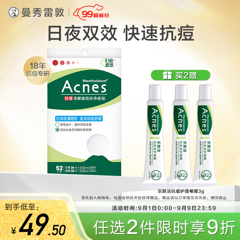曼秀雷敦（Mentholatum）乐肤洁隐形痘贴 痘痘贴轻薄遮瑕可上妆吸脓抗痘 日夜可用52片使用感如何?