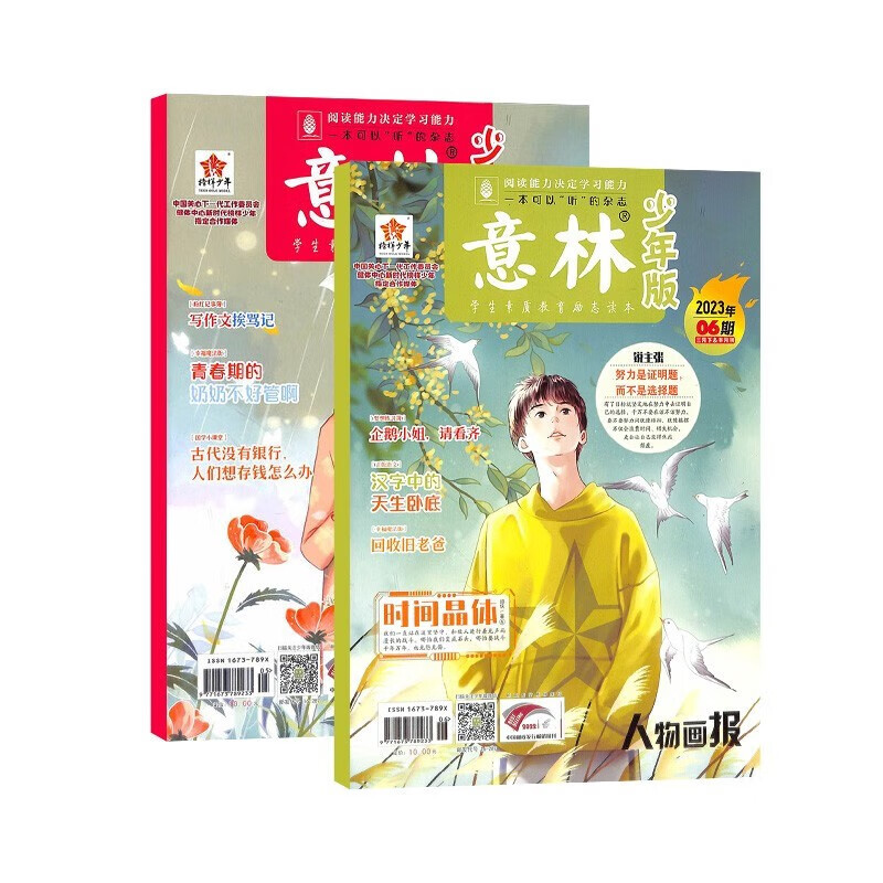 【包邮】【2023年单期订阅】意林少年版2023年3月期（2本）单月订阅 共2本 杂志铺