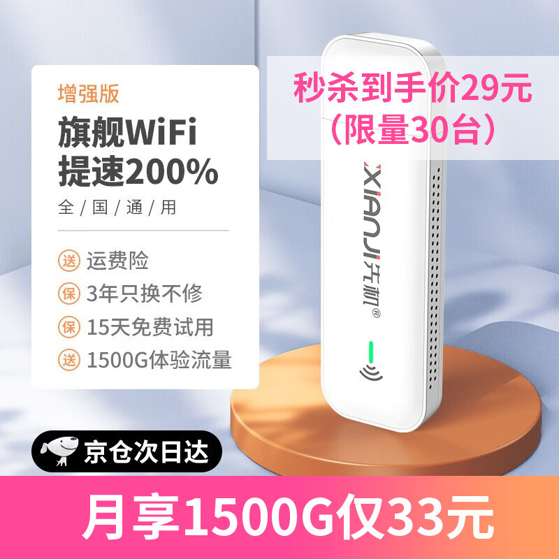 求助大家先机（XIANJI）JM01A随身wifi免插卡怎么样，告知一个月真相分享