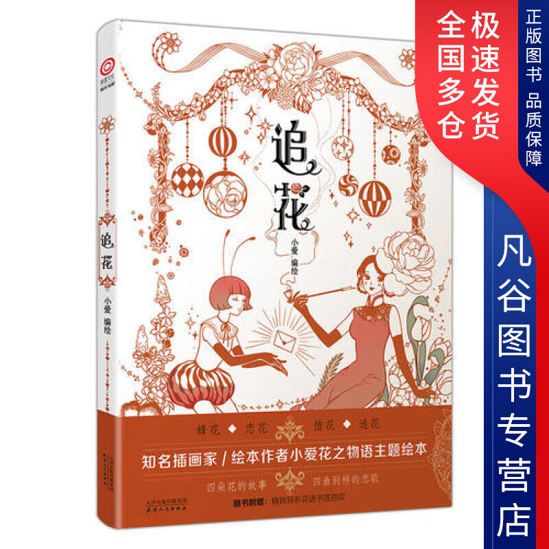 【书】凌速 追花