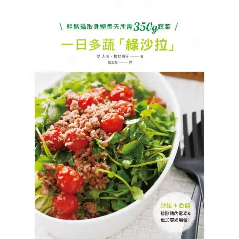 预售 一日多蔬绿色拉吃得饱+热量低+营养够！三悦