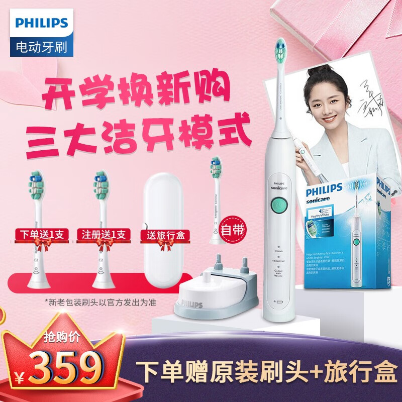 飞利浦（PHILIPS）电动牙刷 成人声波震动牙刷(自带刷头*1) 机皇款 HX6730/02