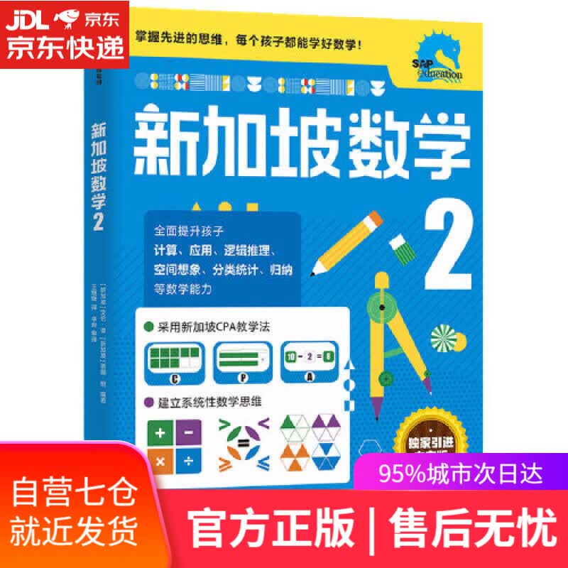 【新华书店】新加坡数学 二年级 中文版