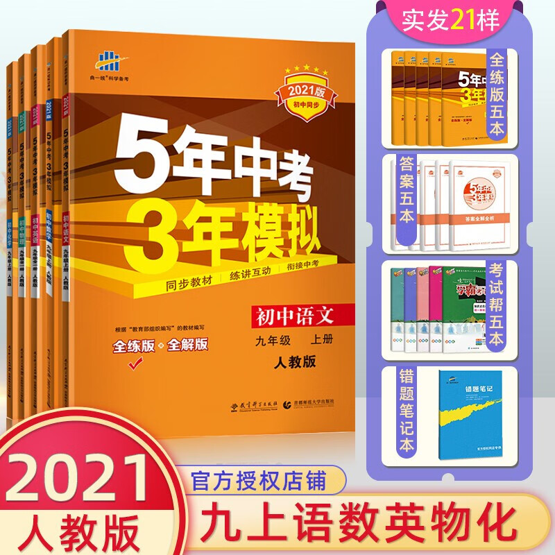 正规全套五本新版版五年中考三年模拟初中语