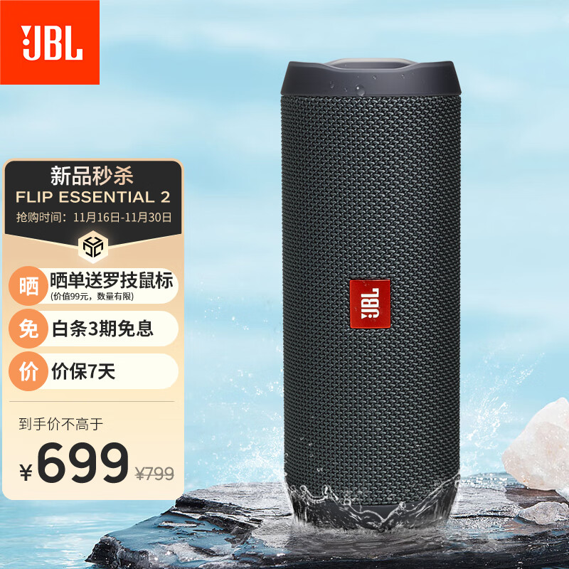 JBL FLIP ESSENTIAL 2 旗舰款二代 无线蓝牙音箱 户外便携音响 低音炮 IP67防尘防水 桌面音响 黑色