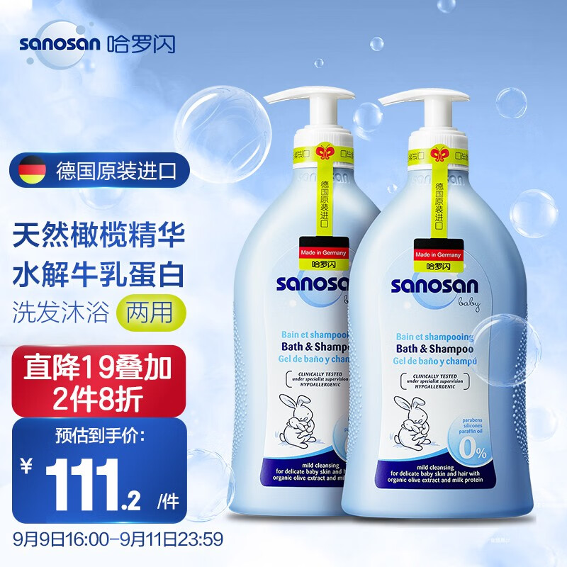 哈罗闪（sanosan）婴幼儿洗护套装（二合一400ml+二合一500ml）儿童洗发水 沐浴露 洗发沐浴二合一