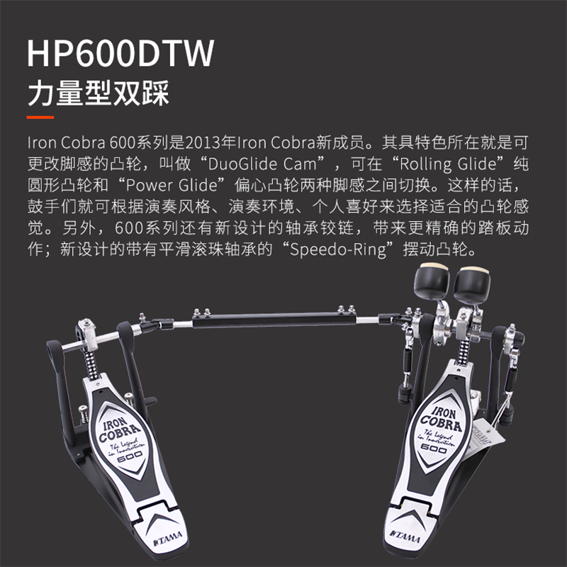 TAMA架子鼓双踩底鼓踏板眼镜蛇踩锤力量型速度型 HP200PTW HP600DTW HP600DTW