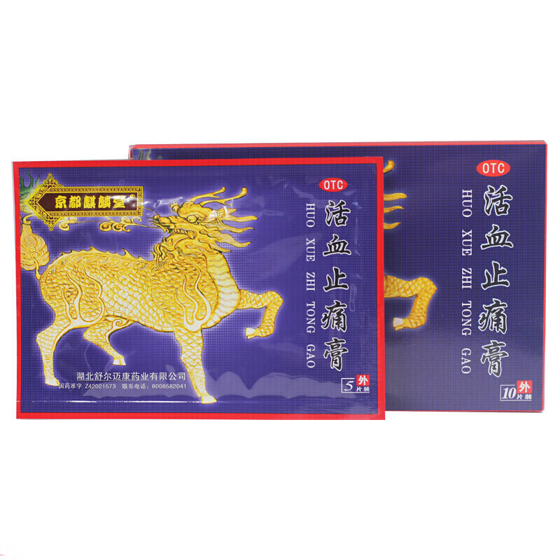 京都麒麟堂 活血止痛膏 10片/盒 活血止痛 舒筋通络 用于筋骨疼痛