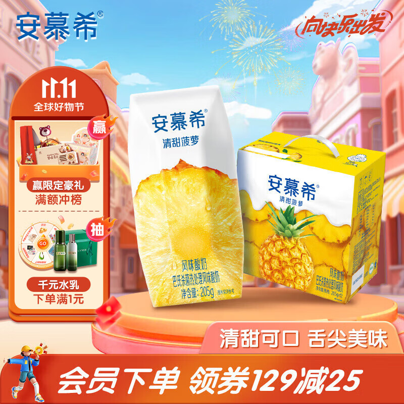 安慕希常温酸奶清甜菠萝205g*12盒整箱多35%蛋白质营养早餐送礼盒8月产 菠萝酸奶205gx12盒x1箱怎么看?